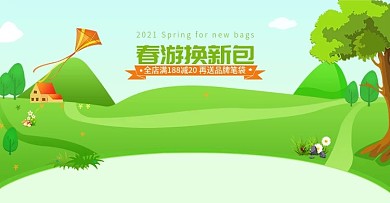 电商淘宝出游季踏春出游季海报banner