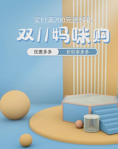 原创蓝色C4D双十一母婴用品banner