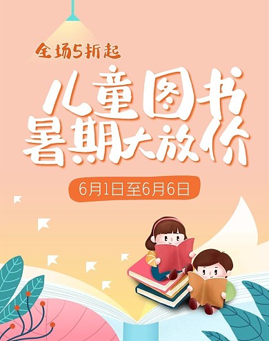 暑期大放价图书促销banner