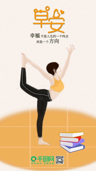 早安你好小清新手机用图