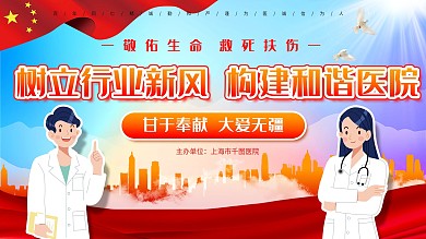 党建风医疗医院会议横版海报展板