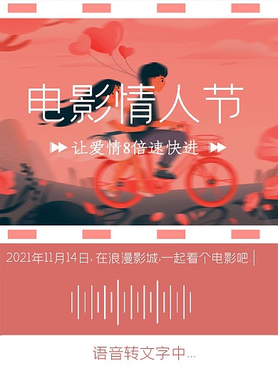 电影情人节海报设计