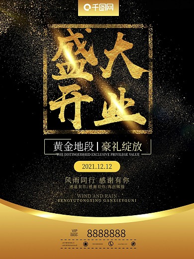 创意金色大气盛大开业海报设计psd模板