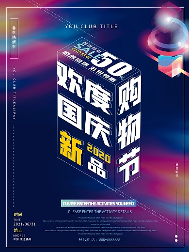 欢度国庆促销海报