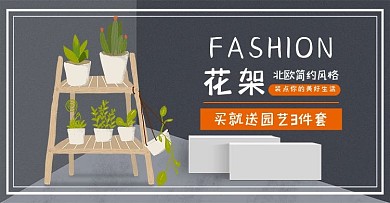 花架淘宝促销海报