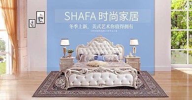 2018年时尚家具电商促销海报