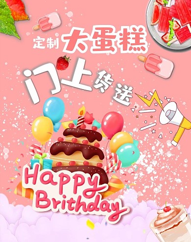 生日蛋糕送货上门
