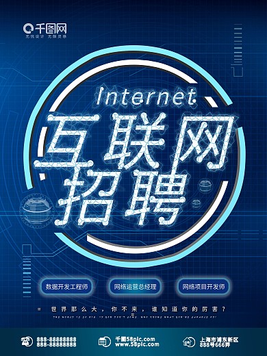 互联网招聘科技智能技术蓝色网络互联网行业