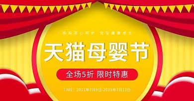 天猫母婴节儿童主题促销推广海报
