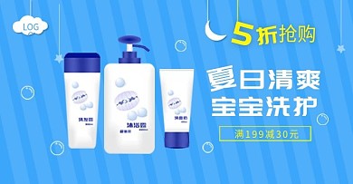 宝宝洗护母婴用品钻展图夏日清爽