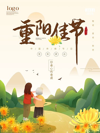 九月九重阳节节日海报
