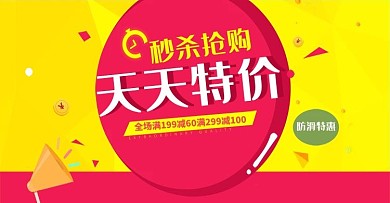天天特价地毯热卖秒杀促销活动