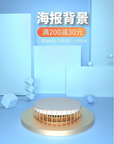 简约蓝色C4D海报背景