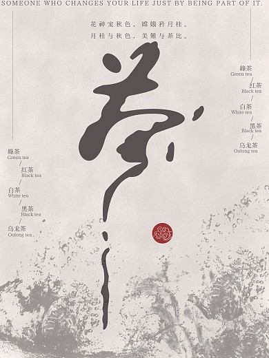 原创个性水墨茶文化创意海报