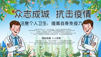创意社区风防疫宣传展板展架