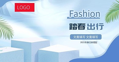 淘宝踏青出游季海报