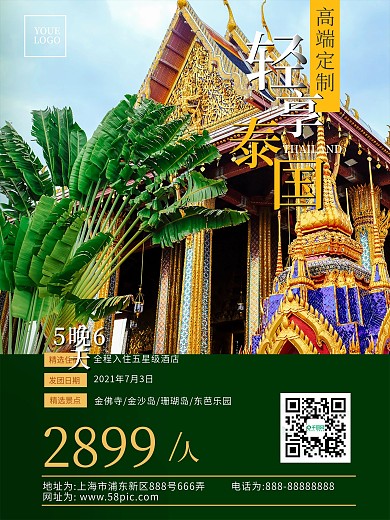 东南亚泰国旅游海报