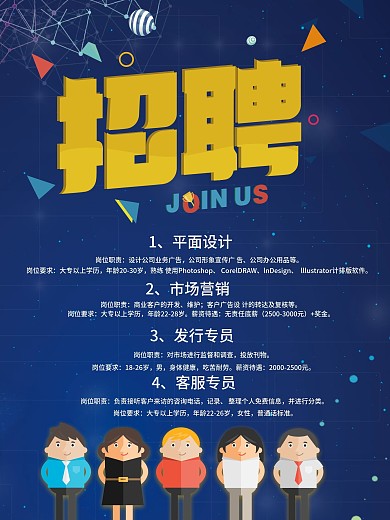 蓝色大气企业招聘海报