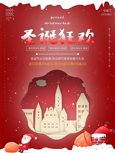 圣诞节快乐狂欢节日活动促销海报