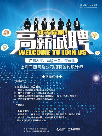 简约蓝色招聘海报