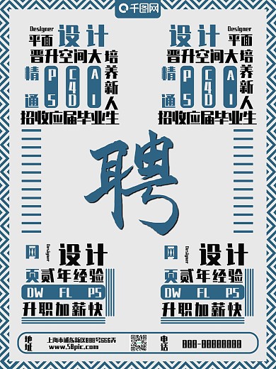 线条组合简约大气招聘海报
