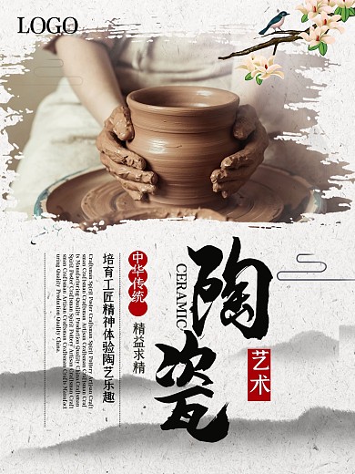 水墨风陶瓷艺术海报
