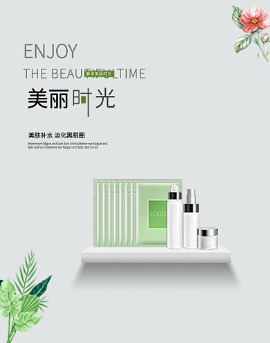 美妆护肤品面膜电商简约banner首图