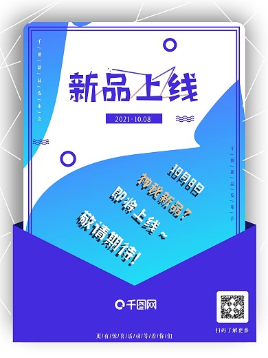 新品上线新品促销海报
