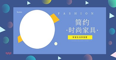 家具沙发装修淘宝海报