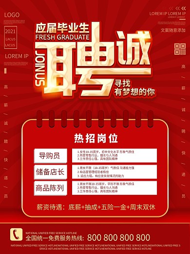 红色系招聘诚聘英才海报