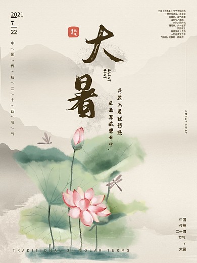 大暑海报二十四节气中国风水墨节日海报背景