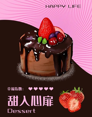 巧克力草莓蛋糕甜品