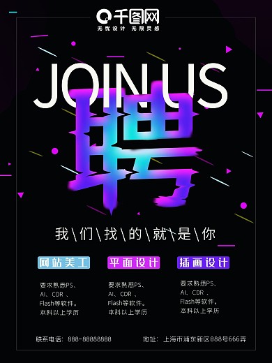 招聘我们找的就是你