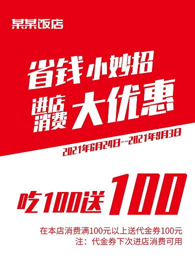 饭店餐馆酒店元旦双旦节日促销海报005