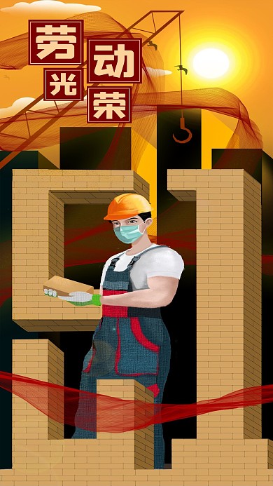 原创手绘插画风五一劳动节节日宣传手机海报