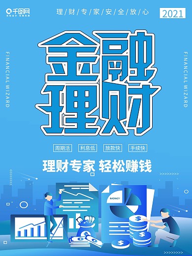 信用卡理财管家卡通海报