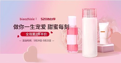 520礼遇季活动促销海报钻展banner