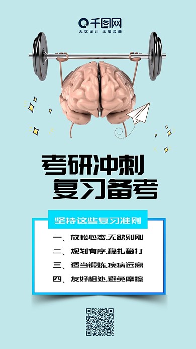 考研冲刺复习备考简约手机配图