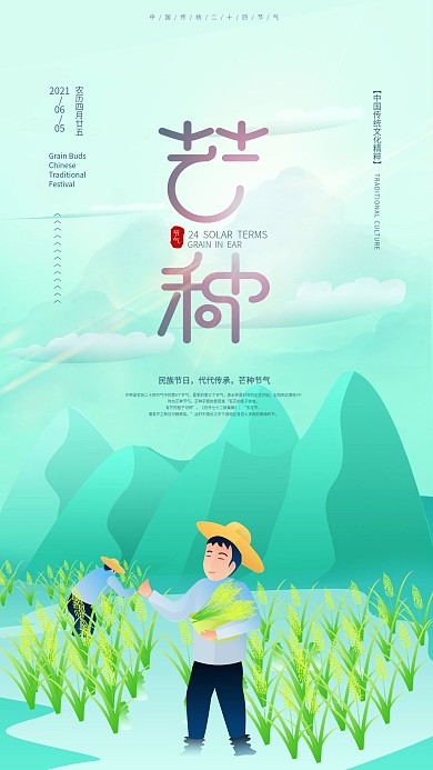 芒种节气农作耕耘绘画手机海报