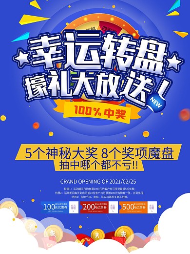 简约蓝色幸运转盘促销海报