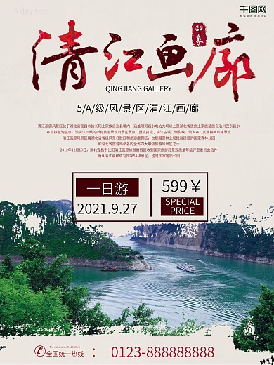 白色简约清江画廊旅游海报