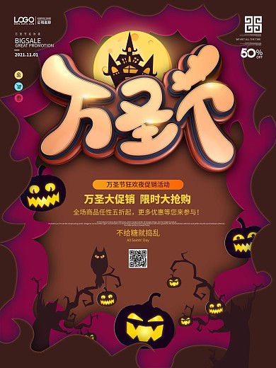 原创剪纸风格万圣节促销海报
