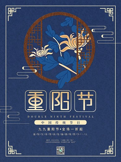 原创字体手绘九九重阳节促销海报