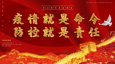 抗击疫情人人有责党建风格抗疫宣传