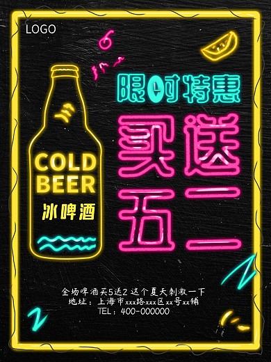 原创霓虹灯灯管涂鸦海报啤酒促销海报