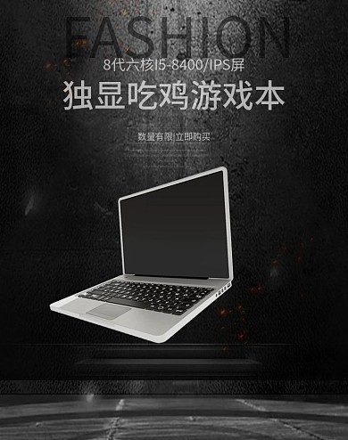 游戏笔记本新品上市海报banner