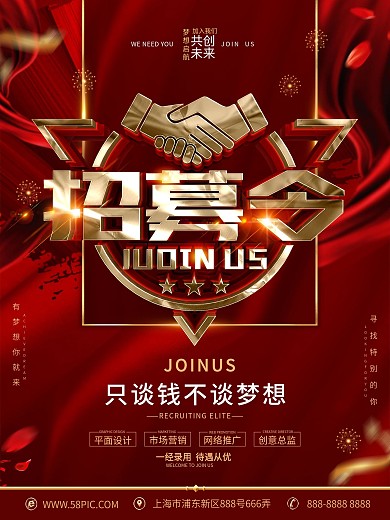 原创红金大气招聘海报