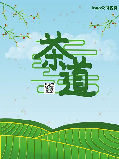 原创茶道促销海报