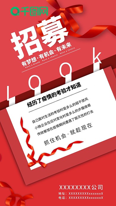 代理招募招募红色招募手机海报