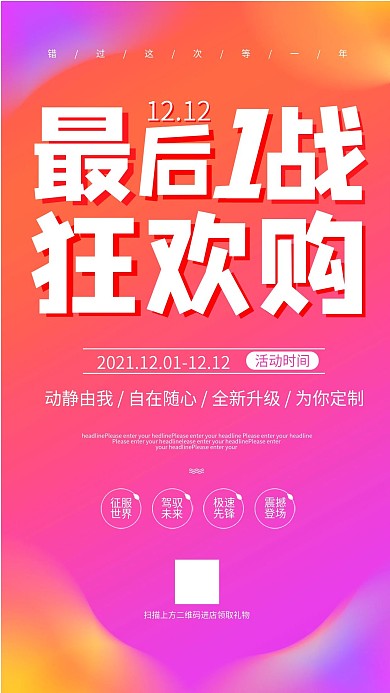 双十二促销宣传手机海报